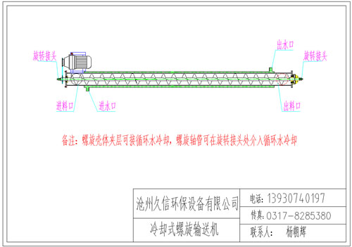 潍城冷却螺旋输送机图纸设计